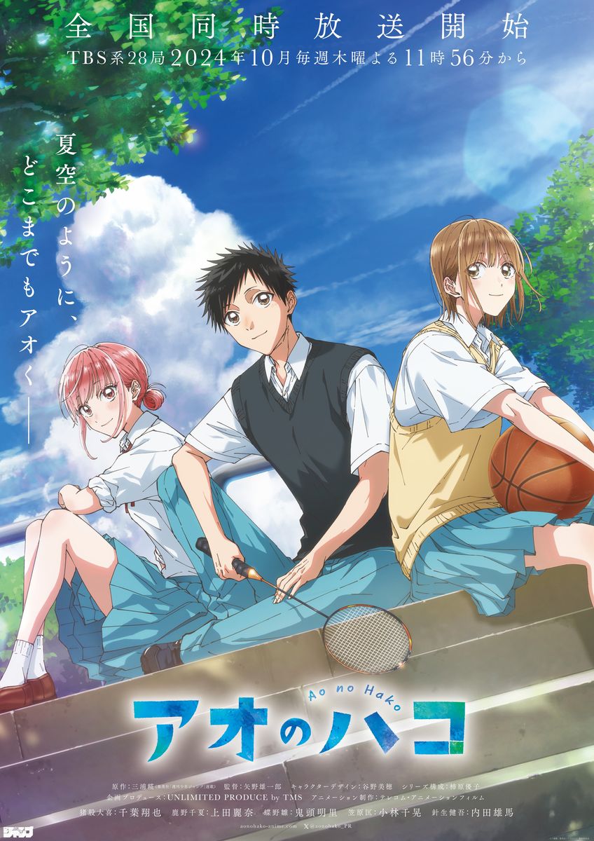 【初版帯付美品】アオのハコ 1〜17巻 三浦糀 アニメ化 週刊少年ジャンプ 初版帯付美品】アオのハコ 1〜17巻 三浦糀 アニメ化 週刊少年