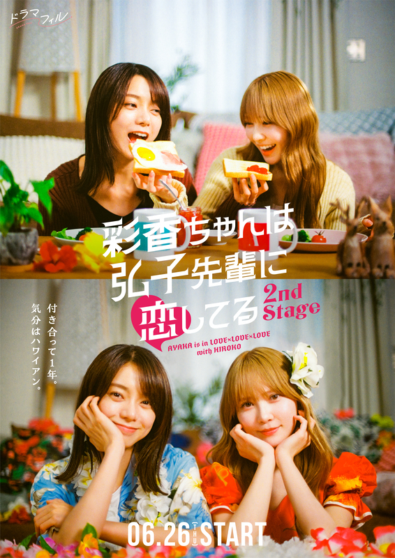 彩香ちゃんは弘子先輩に恋してる あやひろ2 チェキ トレカ 森カンナ 加藤史帆 続編放送決定！加藤史帆×森カンナW主演『彩香ちゃんは弘子先輩に恋し