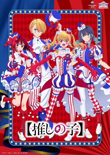 AnimeJapan2025」KADOKAWAブースの出展情報が解禁！推しの子・リゼロ