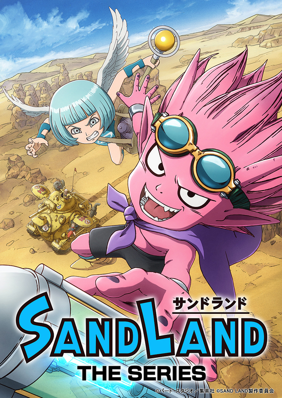 鳥山明 漫画セット HETAPPI/SAND LAND/作劇場 SAND LAND／鳥山 明 | 集英社 ― SHUEISHA ―