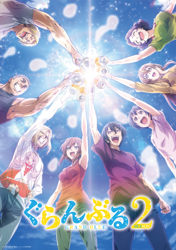 ぐらんぶる 全巻 1～23巻アニメ化 映画化 ぐらんぶる 1〜23巻セット (講談社) 吉岡公威 コミック アニメ化
