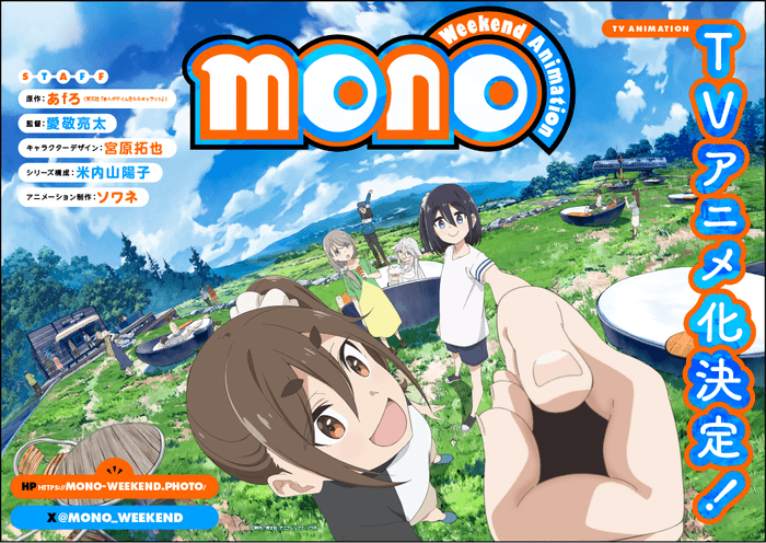 TVアニメ『mono』、2025年放送決定！キャラクタービジュアル