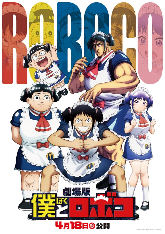 劇場版 僕とロボコ 第2弾 ユニオンアリーナ 昭和ギャグ漫画の世界線　4枚セット 劇場版僕とロボコ 第2弾 入場者特典 ユニオンアリーナ 昭和