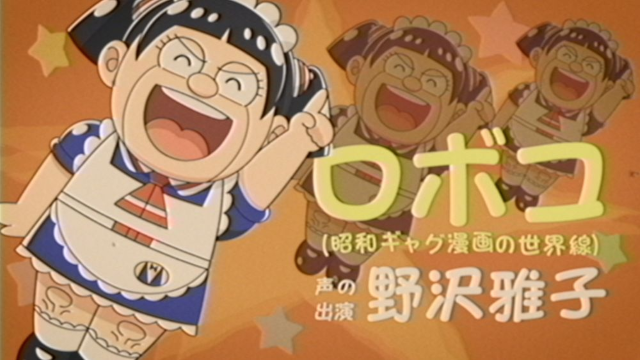 劇場版 僕とロボコ 第2弾 ユニオンアリーナ 昭和ギャグ漫画の世界線　4枚セット 劇場版僕とロボコ 第2弾 入場者特典 ユニオンアリーナ 昭和