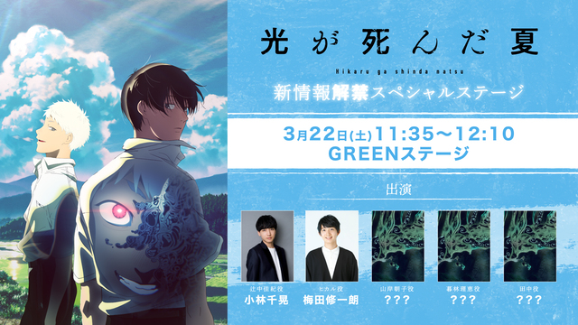 光が死んだ夏』2025年夏アニメとして放送決定！Netflix＆ABEMAで