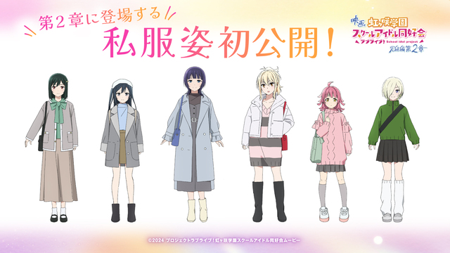 映画『ラブライブ！虹ヶ咲学園スクールアイドル同好会 完結編 第2章