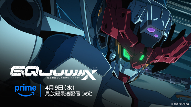 TVシリーズ『機動戦士ガンダム ジークアクス』アマプラで国内最速配信