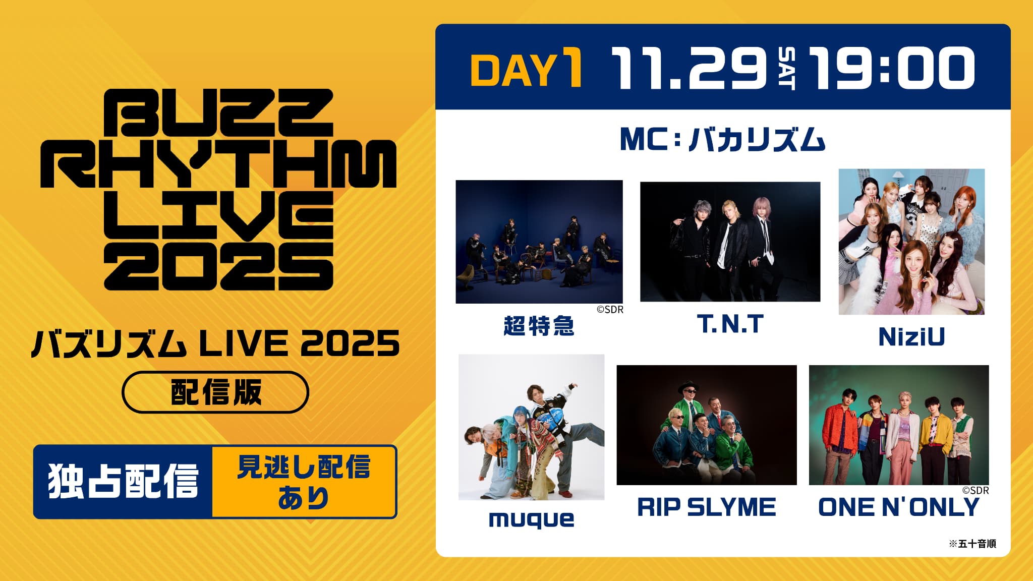 バズリズムLIVE 2025をHuluで!豪華3DAYSを各1000円で独占配信