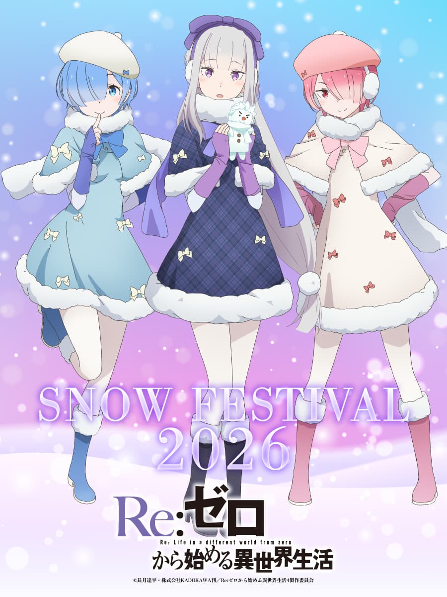 冬の札幌がアツい！「2026さっぽろ雪まつり」に人気アニメ雪像＆スペシャルステージが登場！