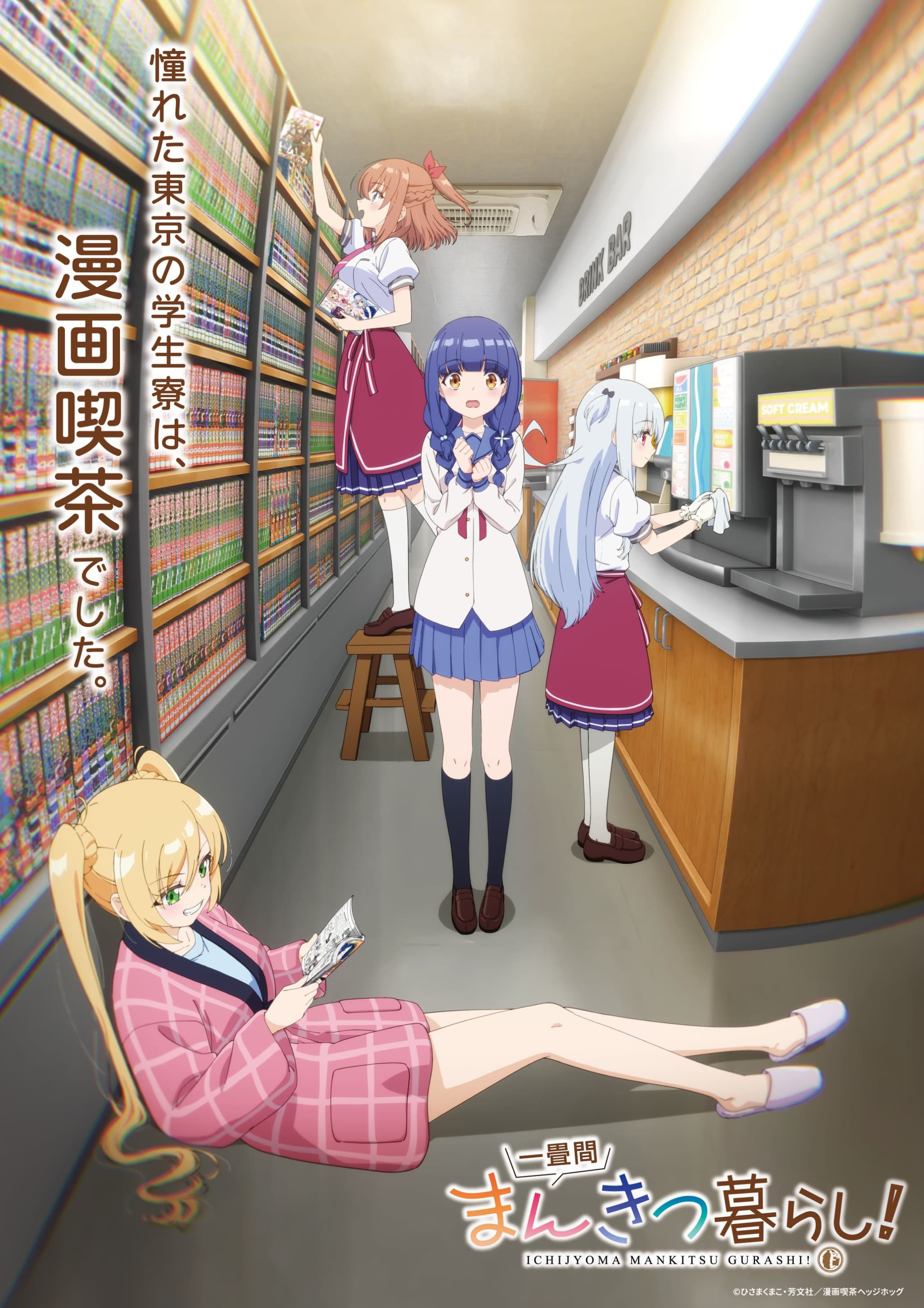 TVアニメ『一畳間まんきつ暮らし!』2026年4月放送決定&ティザービジュアル解禁