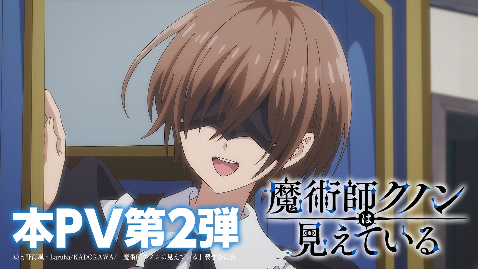 魔術師クノンは見えている本PV解禁！魔術学校編へ突入、新キャラも