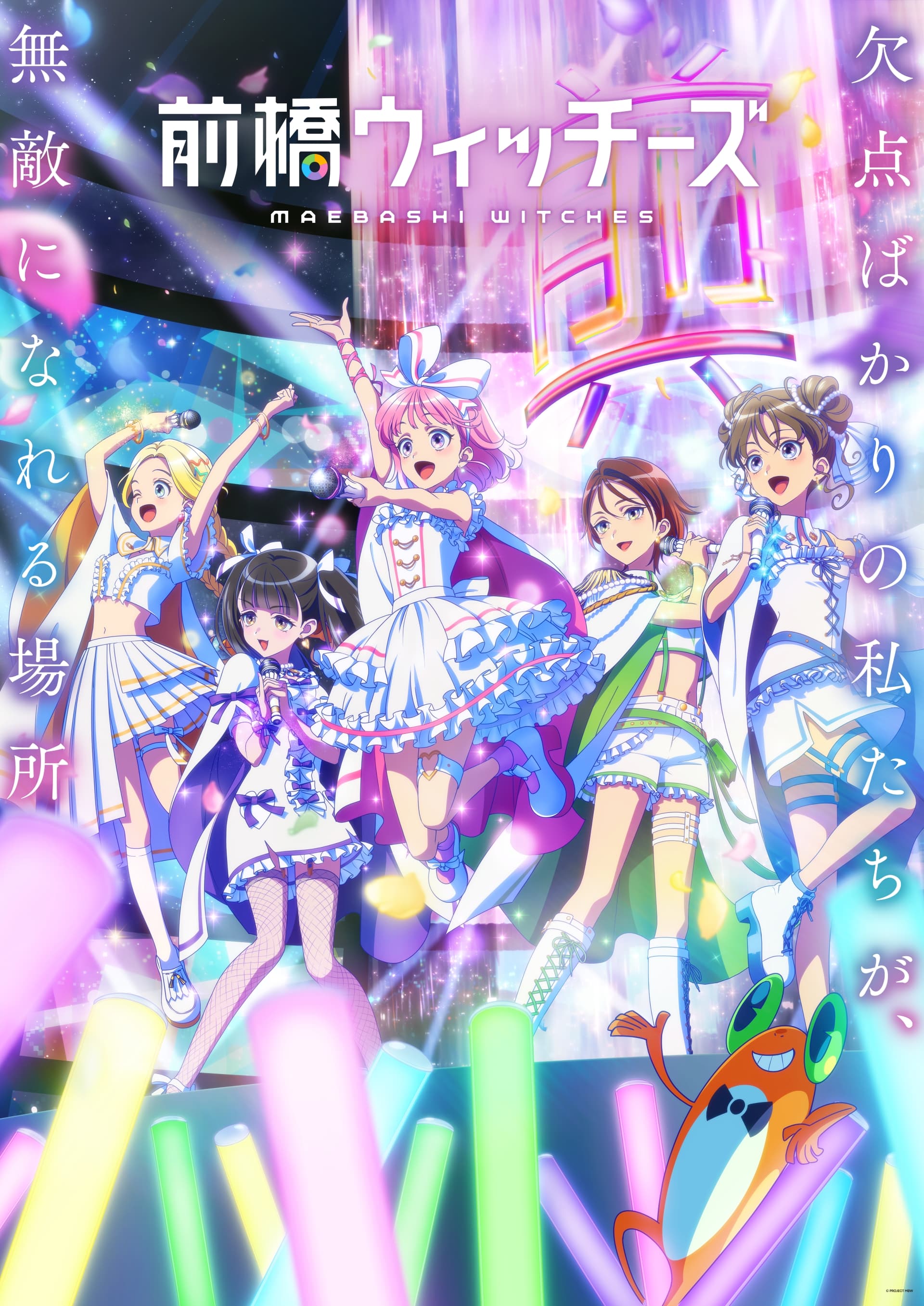 『前橋ウィッチーズ』劇場総集編、ついに制作決定！特報映像も解禁！