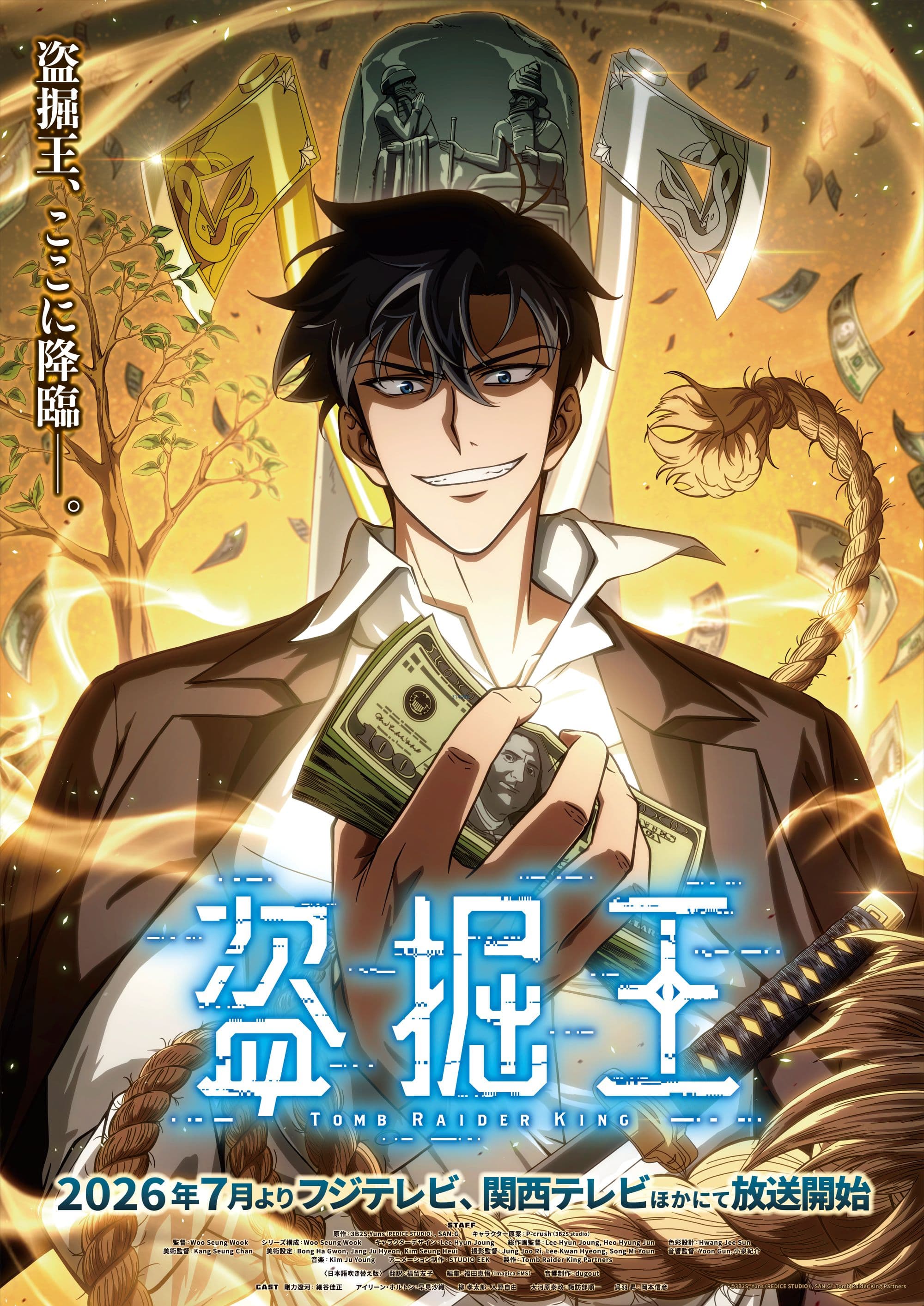 アニメ『盗掘王』7月放送！入野自由・岡本信彦参戦＆最新PV解禁