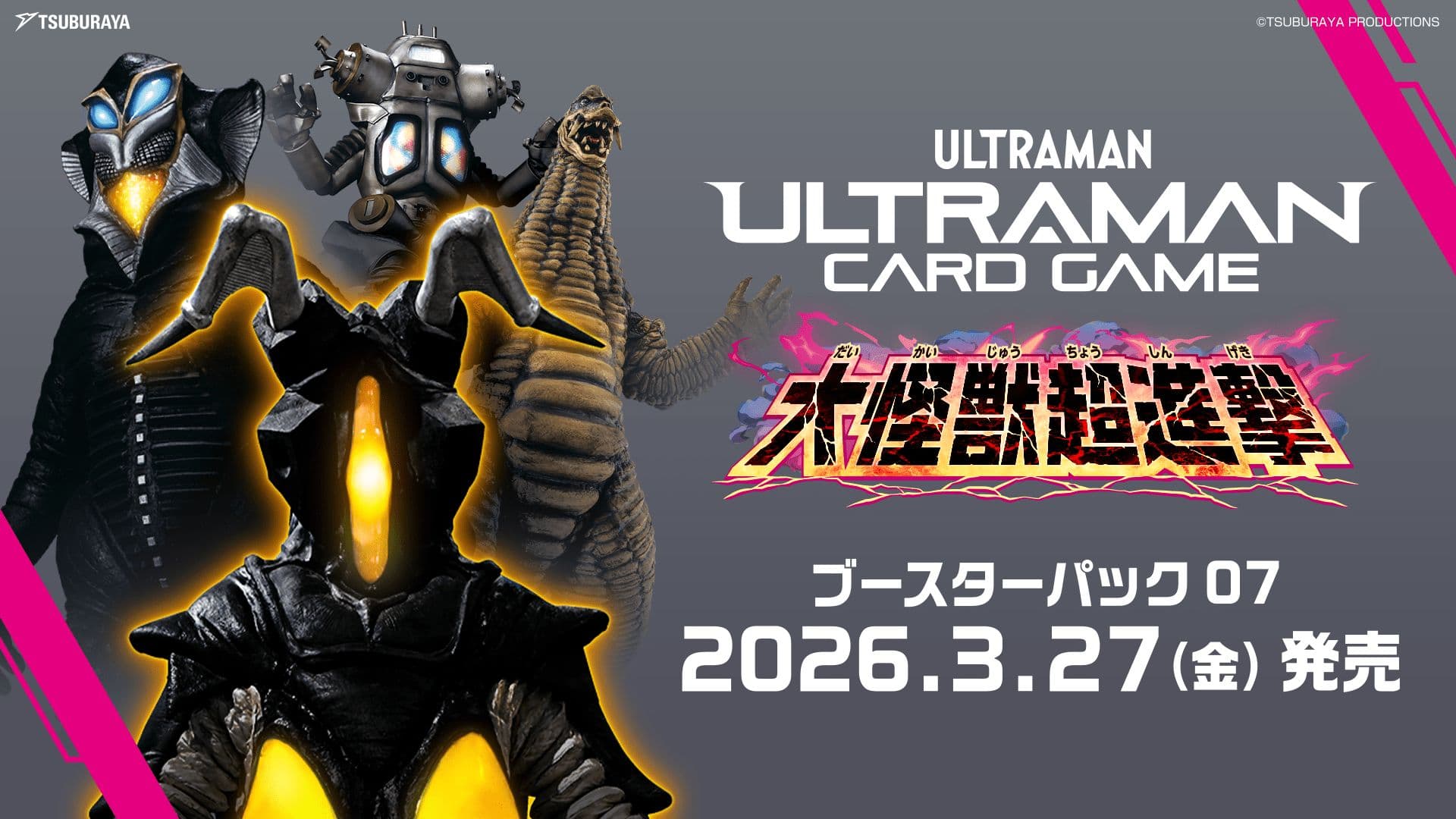 「ウルトラマン カードゲーム」ブースターパック第7弾「大怪獣超進撃」ついに登場！