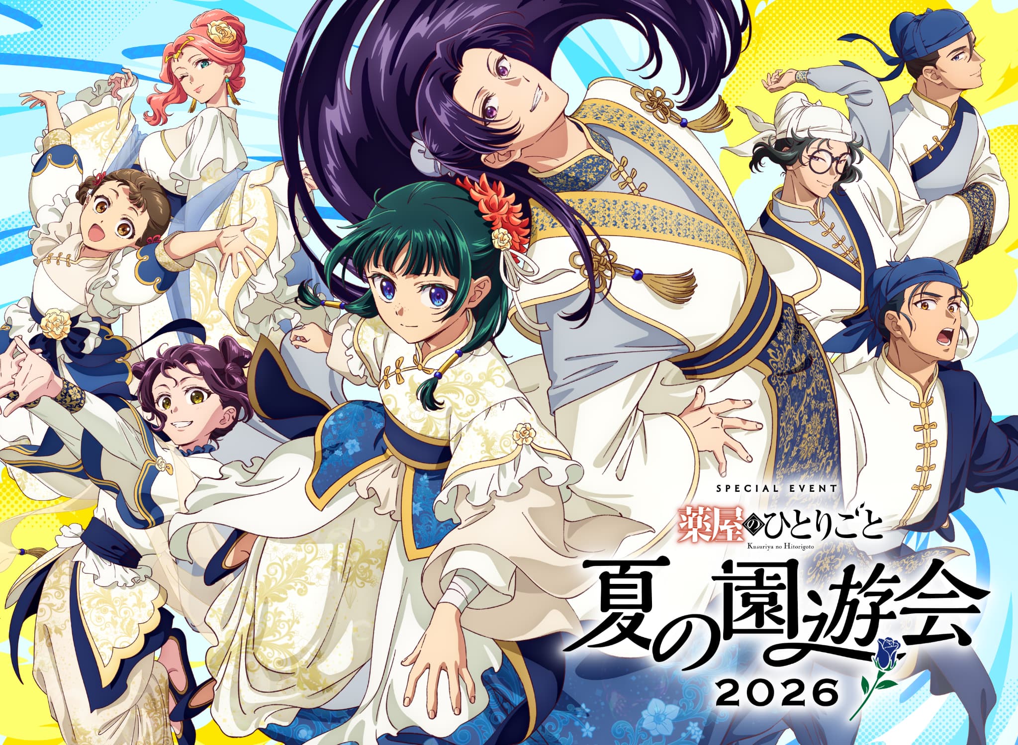 『薬屋のひとりごと』第3期＆劇場版決定！夏の園遊会ビジュアルも解禁