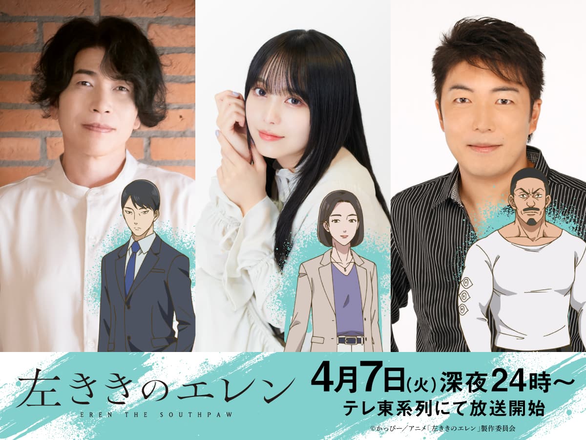 アニメ『左ききのエレン』4/7放送！豪華追加キャスト＆先行上映情報解禁
