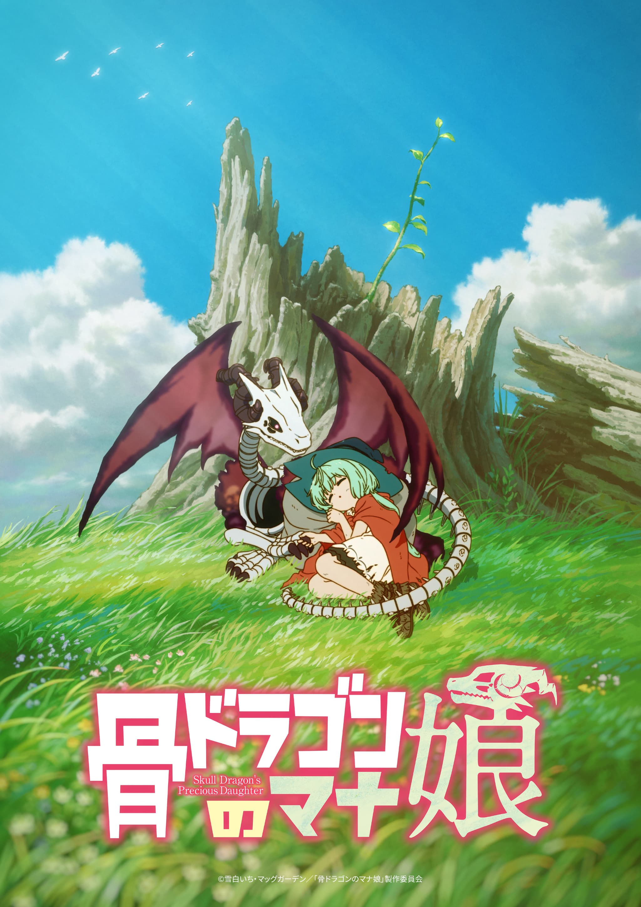 『骨ドラゴンのマナ娘』TVアニメ化決定！制作は動画工房に決定