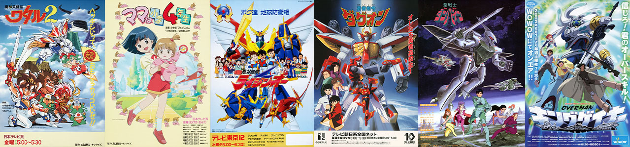 サンライズChが人気6作配信！ワタル2が初の全話公開！