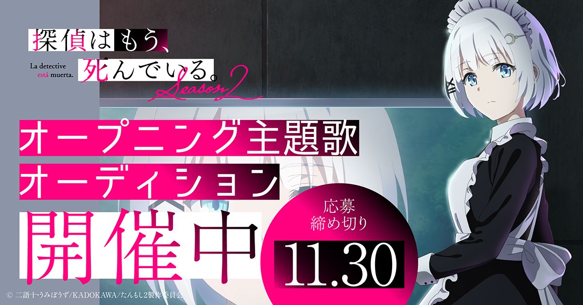 【たんもし2期】主題歌オーディション開催！40mP楽曲でデビュー