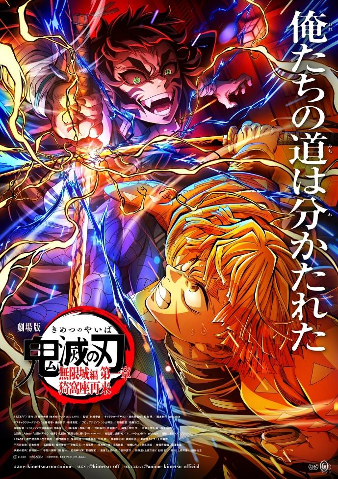 劇場版「鬼滅の刃」無限城編 第一章「猗窩座再来」公開中!特典は恋雪イラストボード【10/18より】