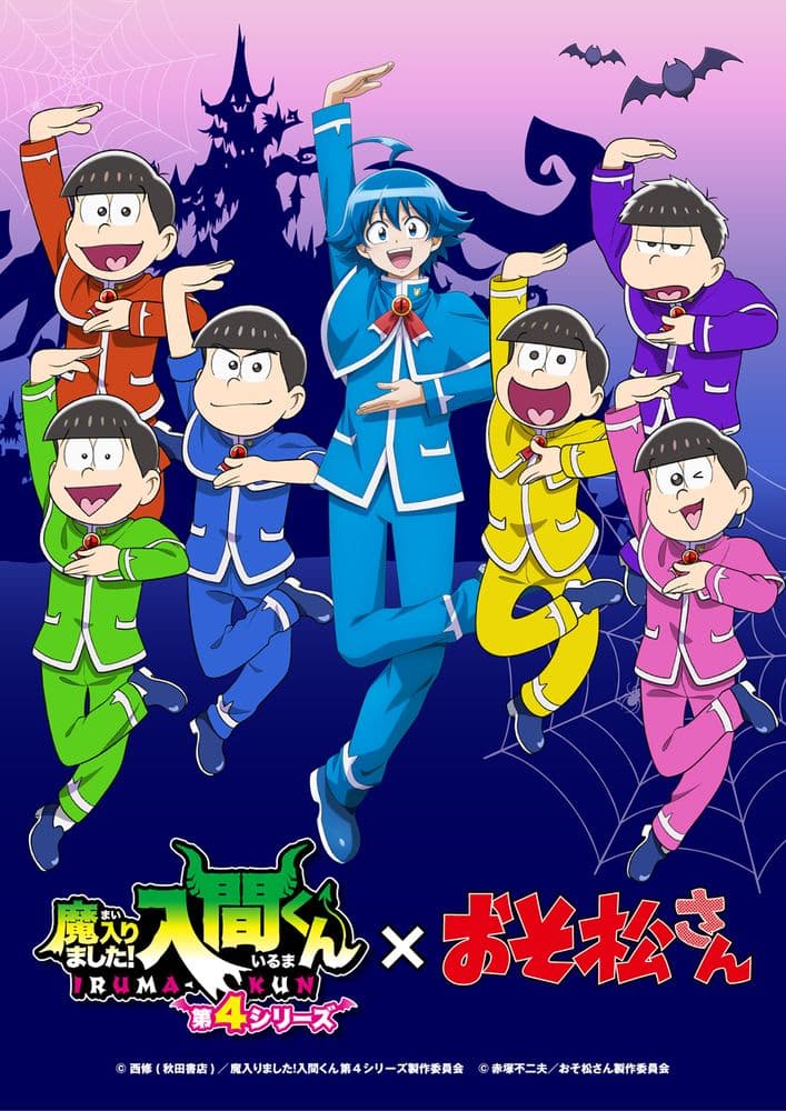 入間くん×おそ松さんが奇跡のコラボ！限定ビジュアル＆グッズ情報も