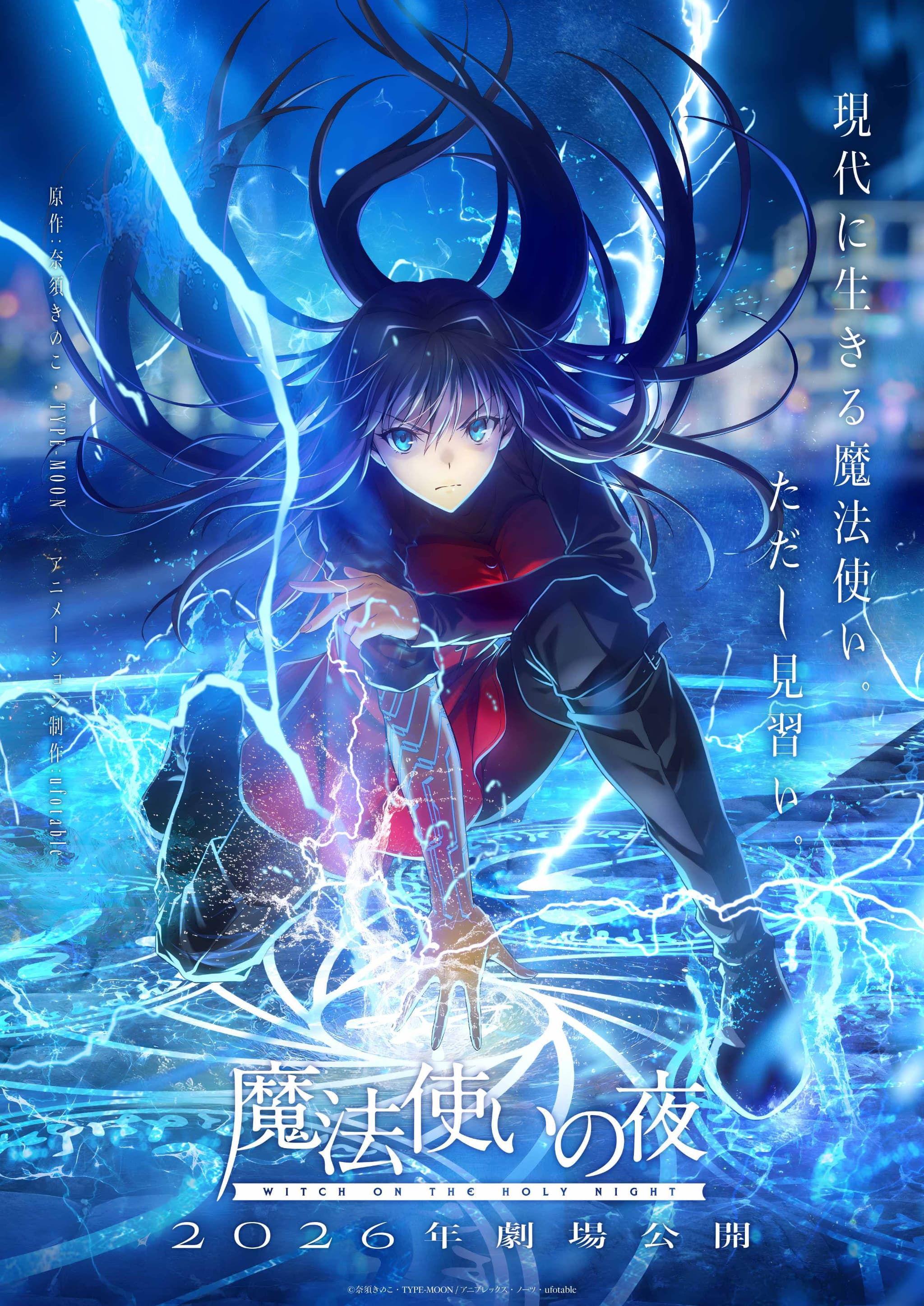ufotable×TYPE-MOON、夢のタッグが贈る『魔法使いの夜』劇場アニメ化！