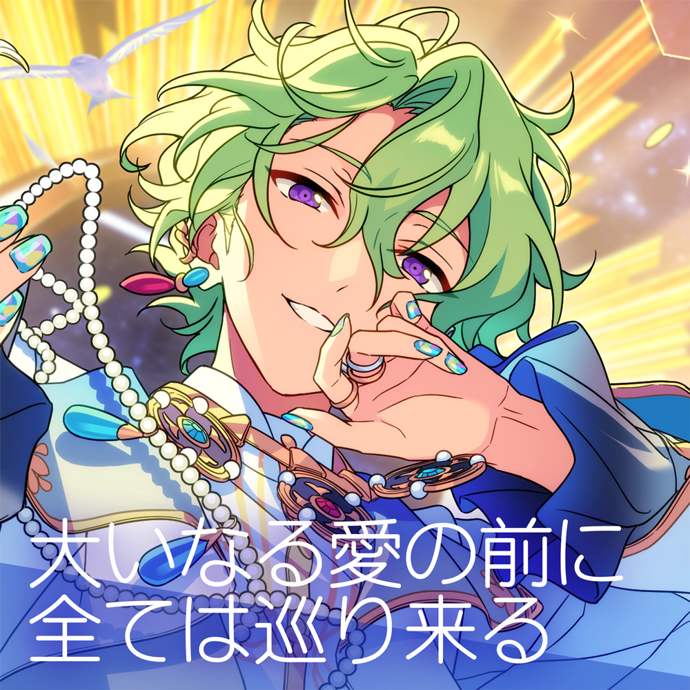 あんスタ！！：Eden新曲「大いなる愛」全世界配信！シャッフル