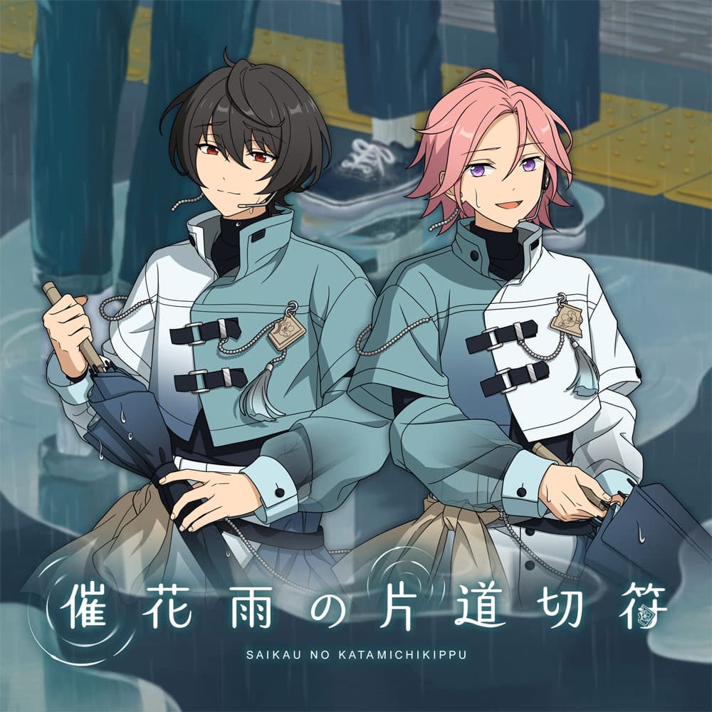 あんスタ!!シャッフルユニット『Lancetta』新曲「催花雨の片道切符」全世界配信開始!