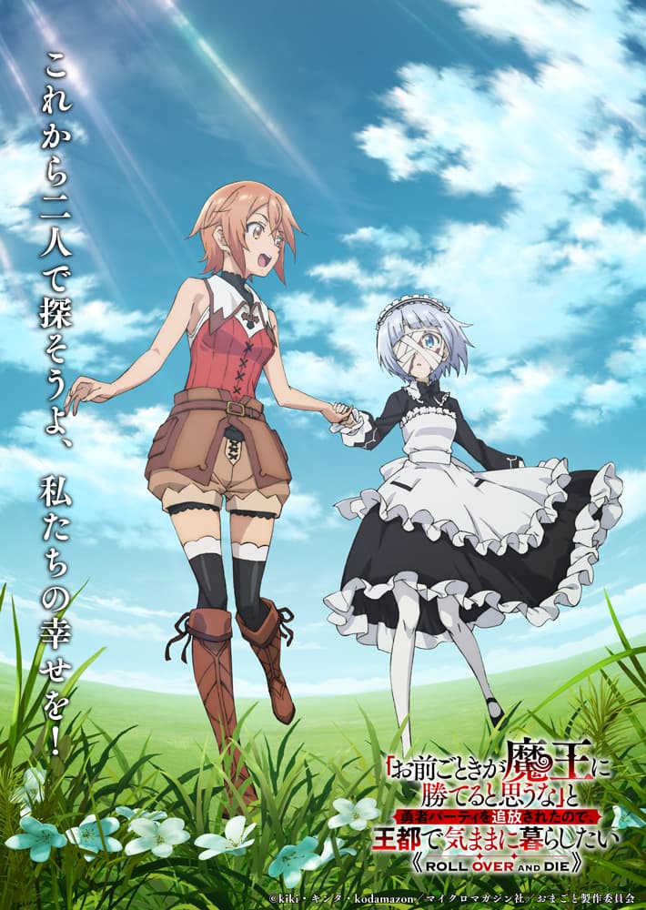 おまごと 2026年1月放送!PVでエンディングテーマ初解禁