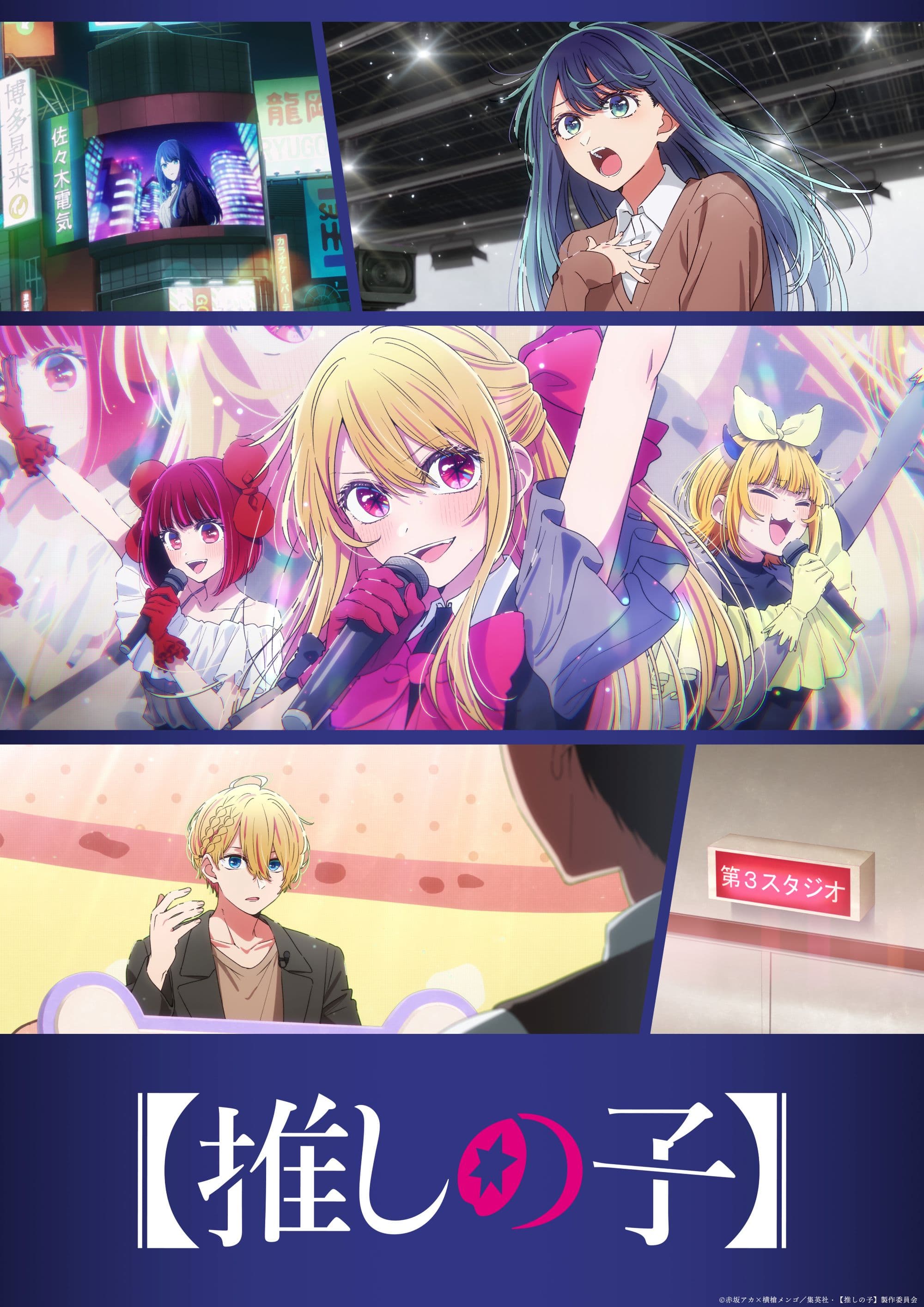 【推しの子】第3期は1月14日放送！主題歌はちゃんみな「TEST ME」に決定