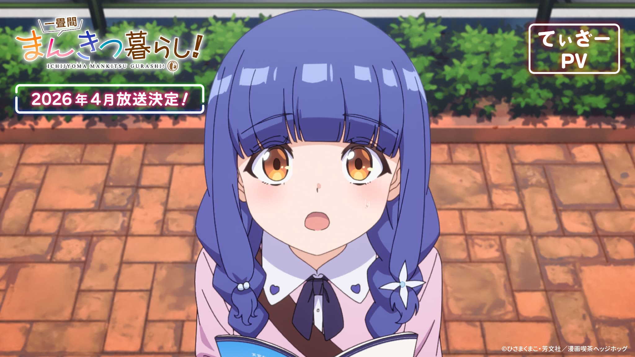 アニメ『一畳間まんきつ暮らし！』PV解禁！新キャラ＆VTuber始動