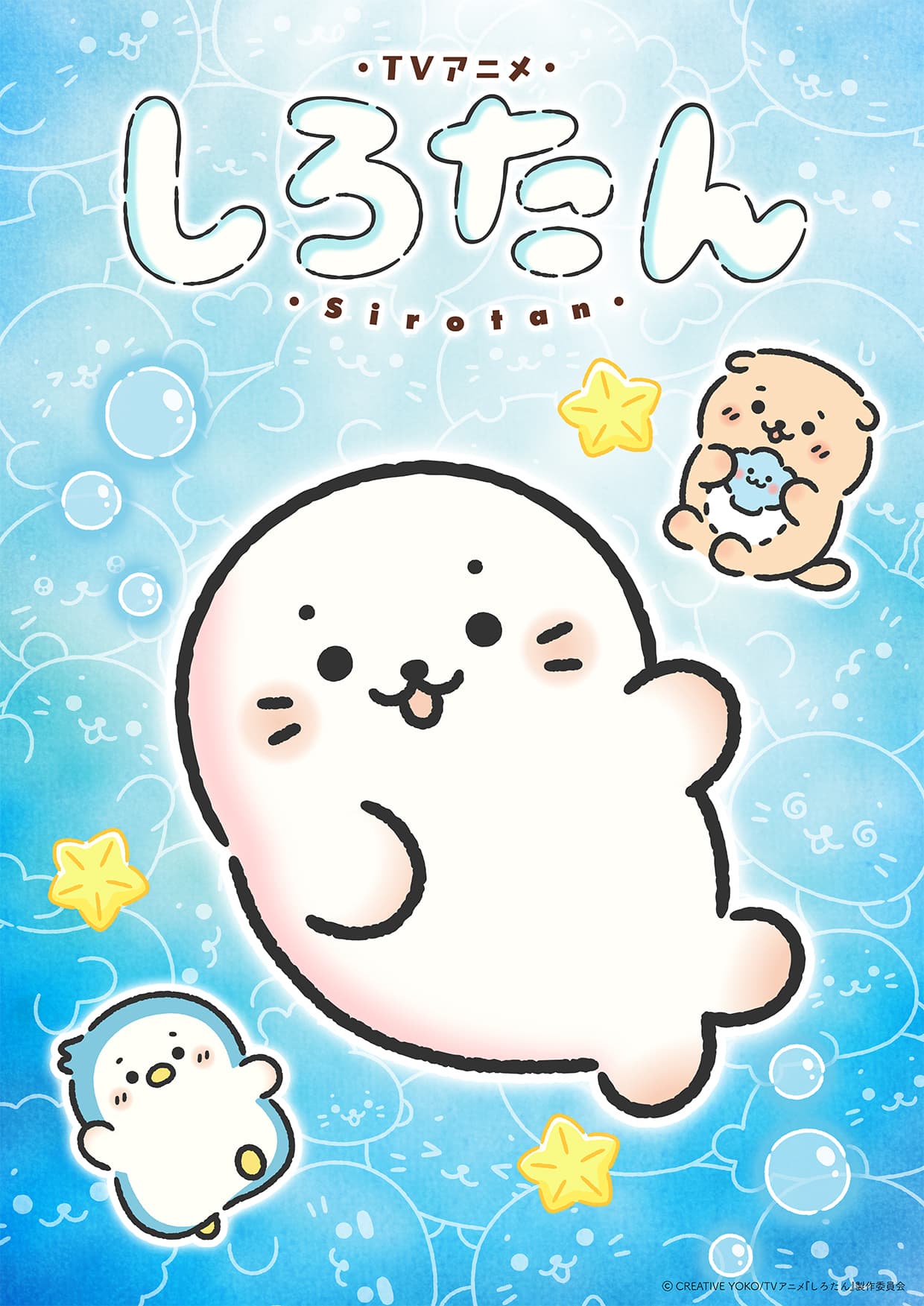 『しろたん』2026年秋TVアニメ化決定！悠木碧が続投、制作はレスプリ