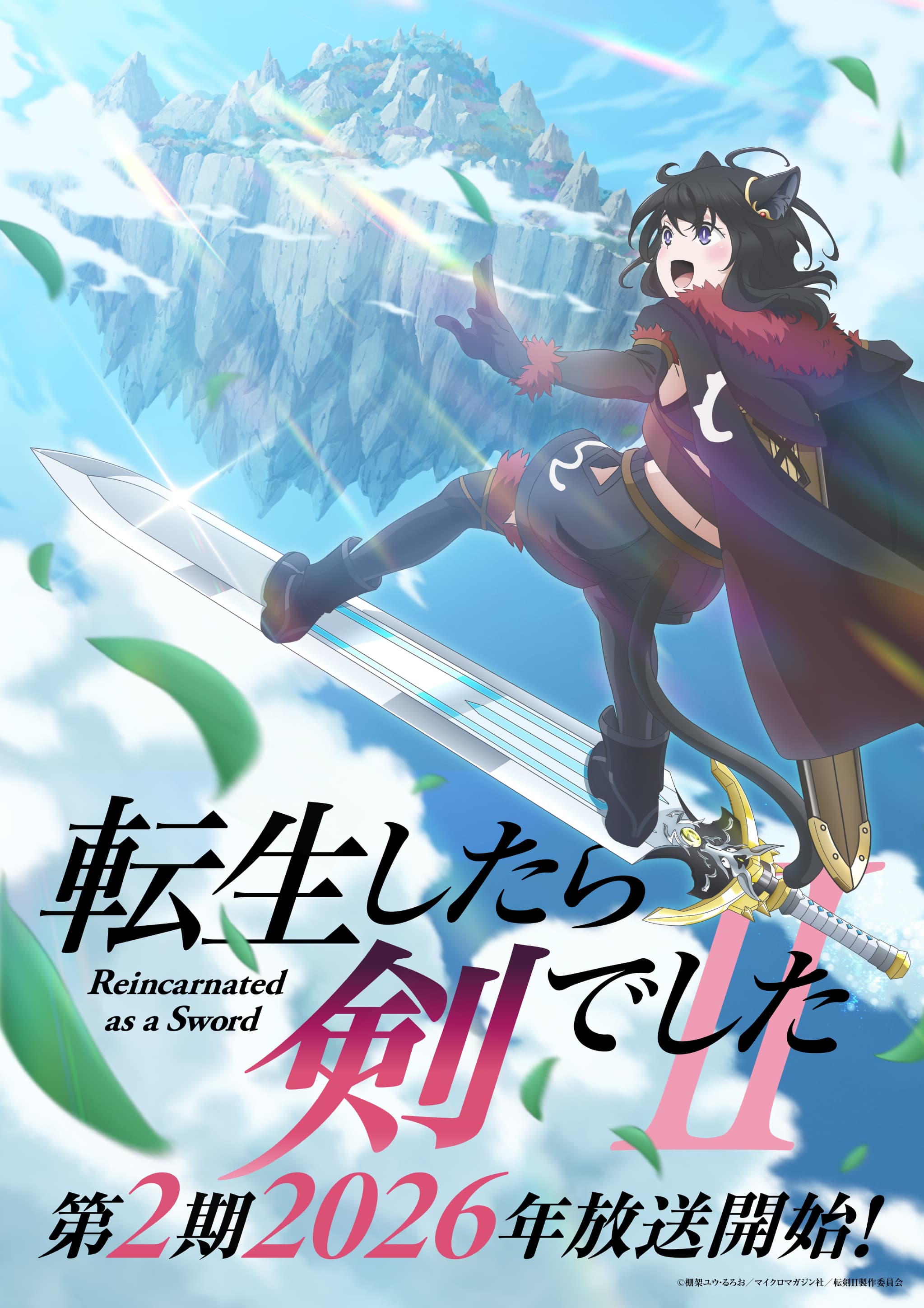 転生したら剣でした2期最新情報！新キャラに内田雄馬、AJ出演決定