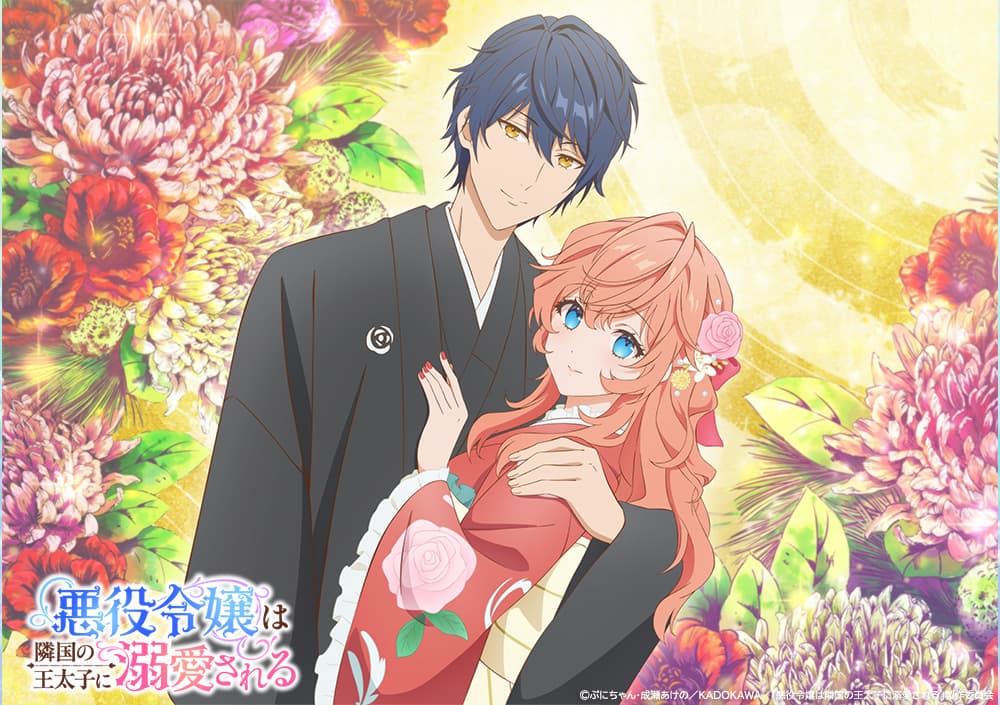 『悪役令嬢は隣国の王太子に溺愛される』1月11日放送！記念企画も