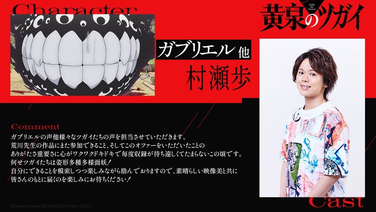 アニメ『黄泉のツガイ』4月4日放送開始！村瀬歩が多数のツガイ役担当