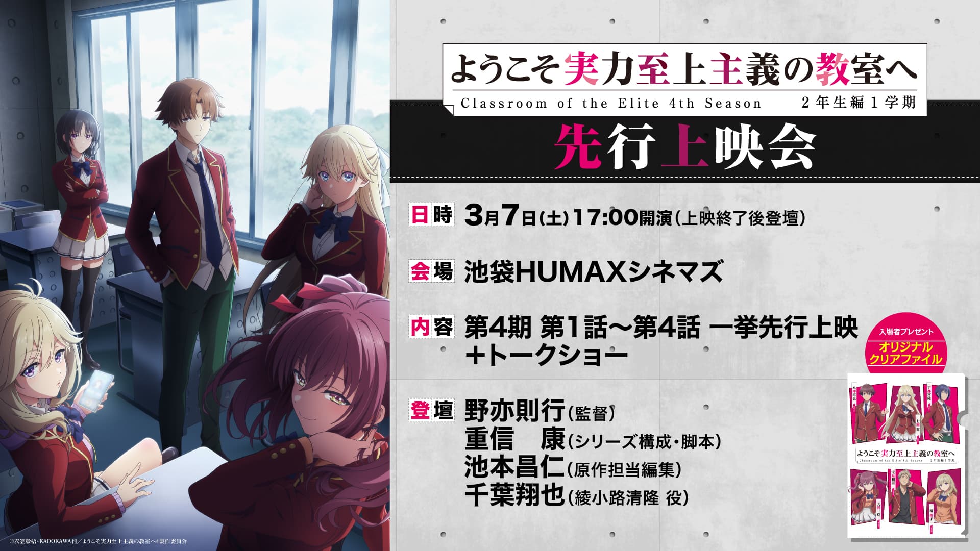 よう実4期 先行上映会が3/7開催！千葉翔也登壇＆1〜4話上映