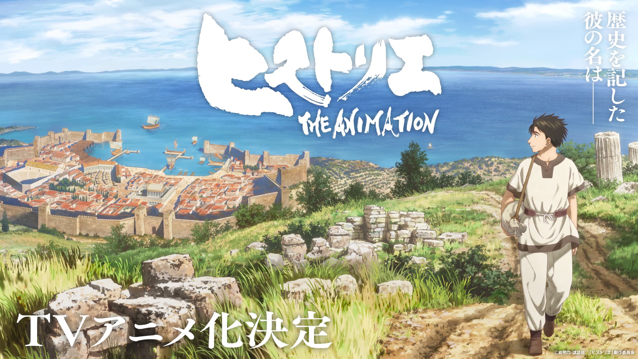 『ヒストリエ』待望のTVアニメ化決定！PV＆ティザービジュアル公開