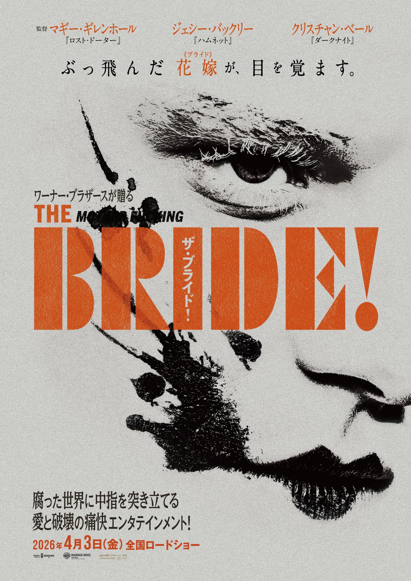 映画『ザ・ブライド！』日本公開決定！クリスチャン・ベール主演