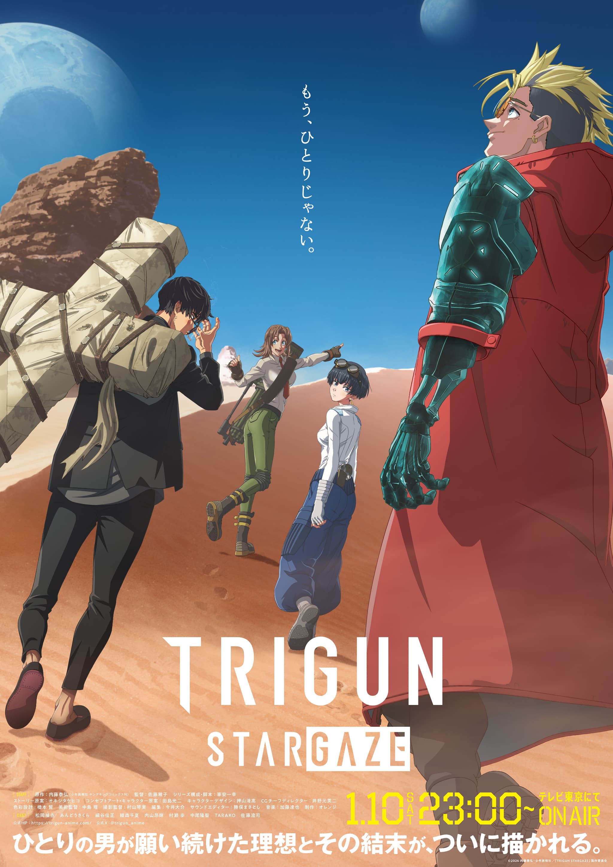 『TRIGUN STARGAZE』26年1月放送！特番で第1話冒頭3分を初公開