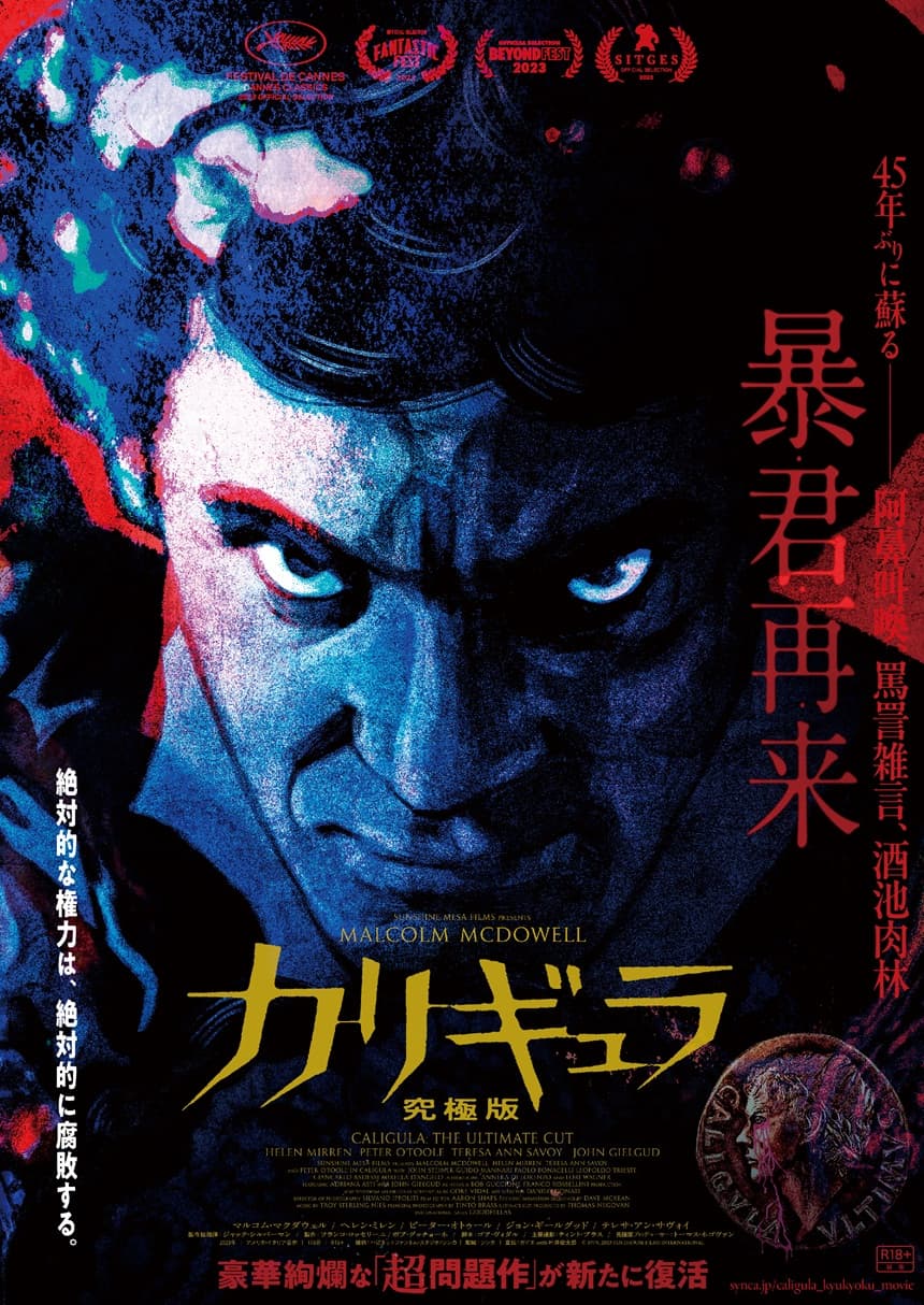 映画史の超問題作『カリギュラ 究極版』2026年1月公開！ポスター・場面写真解禁