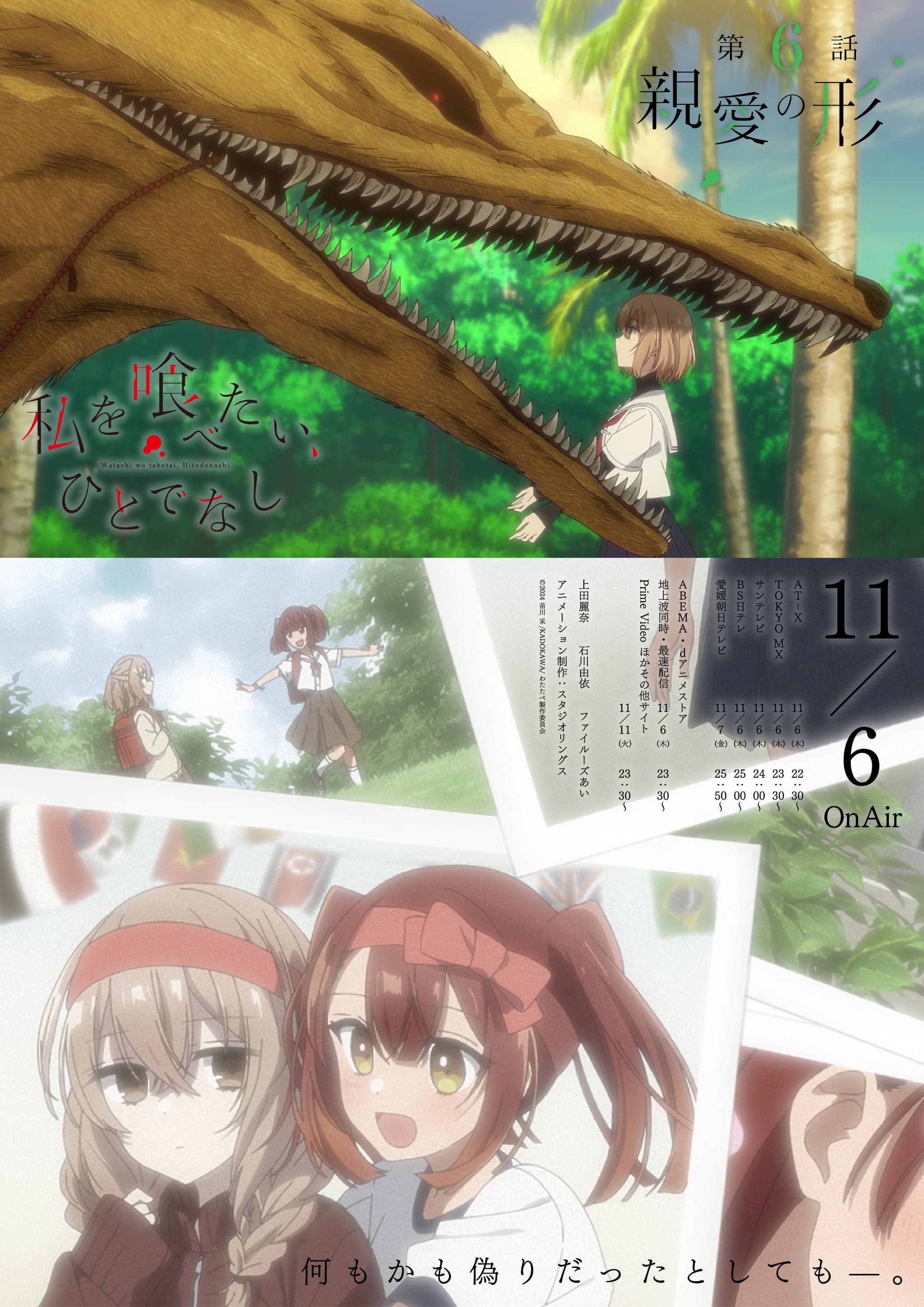 「私を喰べたい、ひとでなし」6話予告＆美胡ver.新ビジュアル解禁