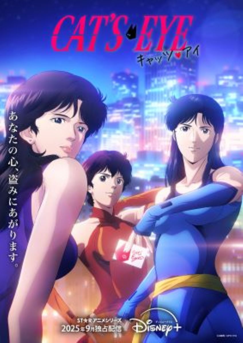 第1話】キャッツ❤︎アイ 1話 キャッツアイ参上 | あつめでぃあ