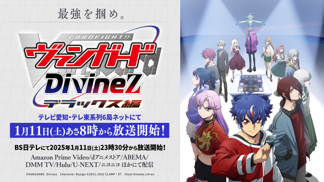 第10話】カードファイト!! ヴァンガード Divinez デラックス編