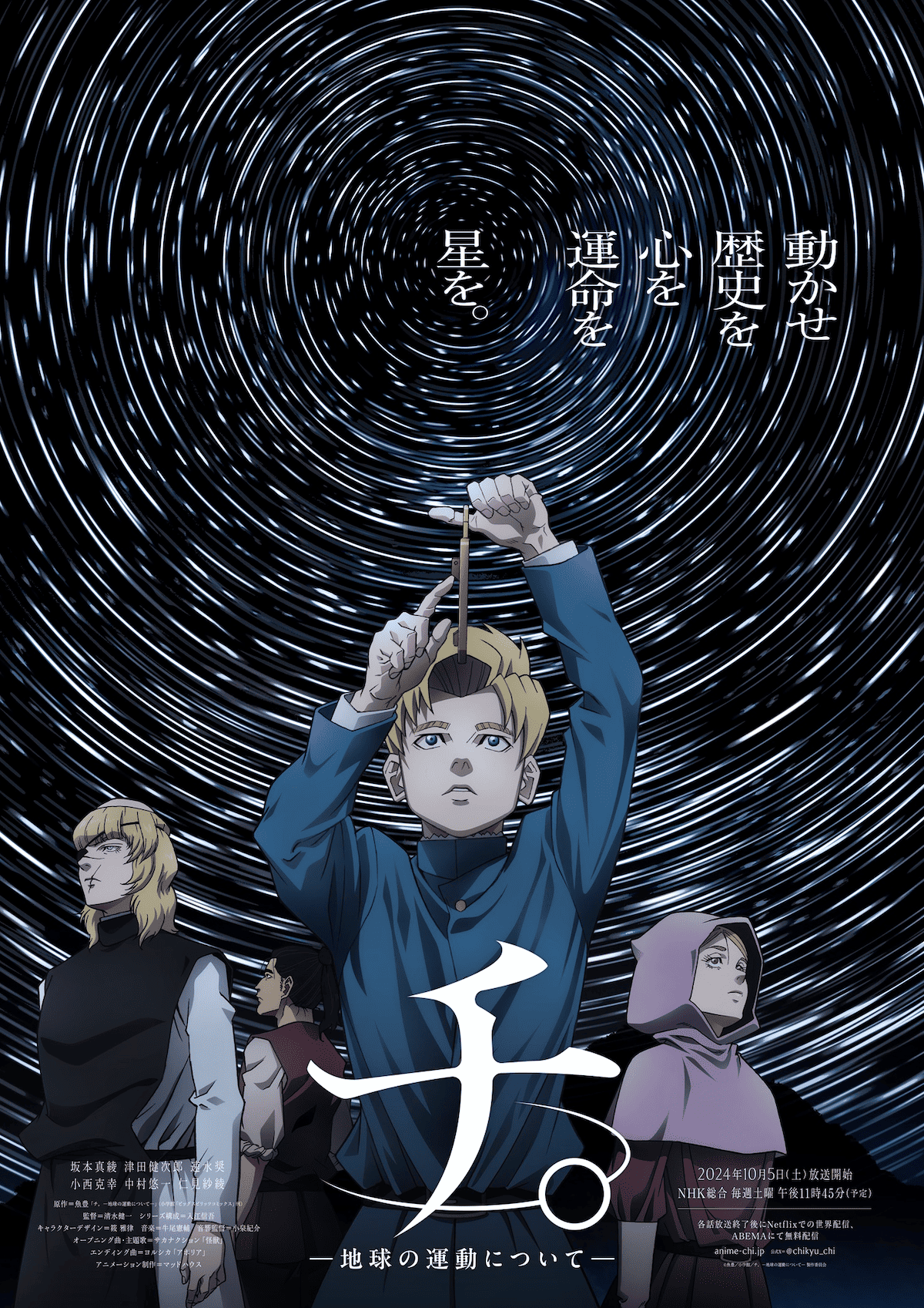チ。-地球の運動について- 最終話掲載号　スピリッツ チ。－地球の運動について－：地動説マンガが完結 「スピリッツ
