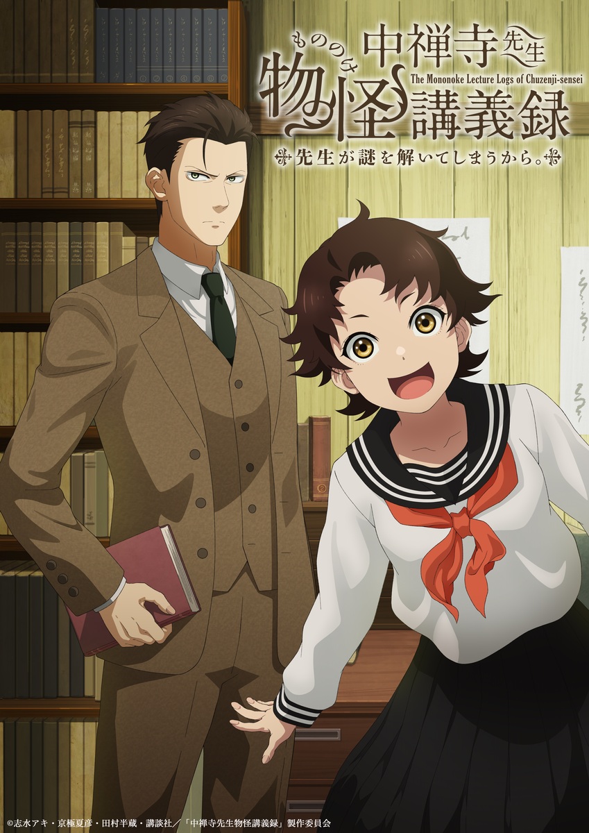 第1期】中禅寺先生物怪講義録 先生が謎を解いてしまうから