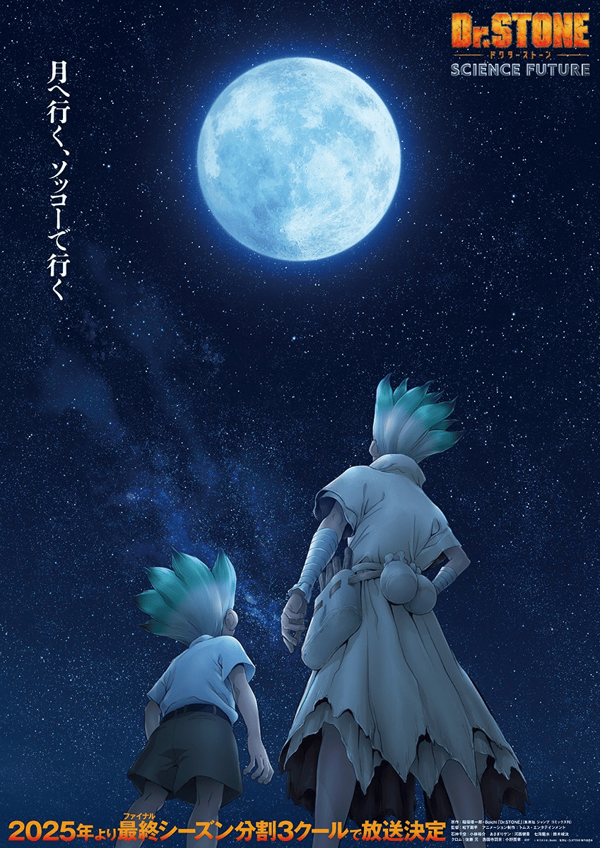 その他 Dr.STONE 1200?cb=20200211030037