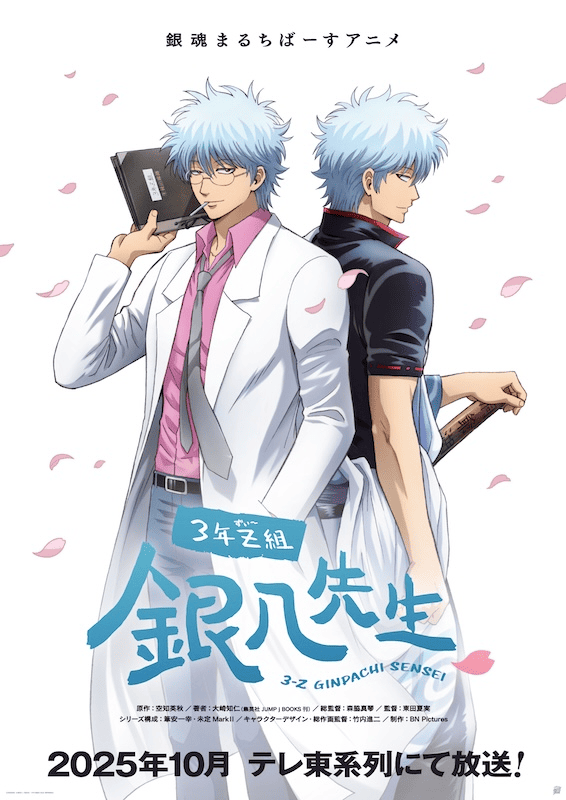 第1期】『3年Z組銀八先生』 | あつめでぃあ