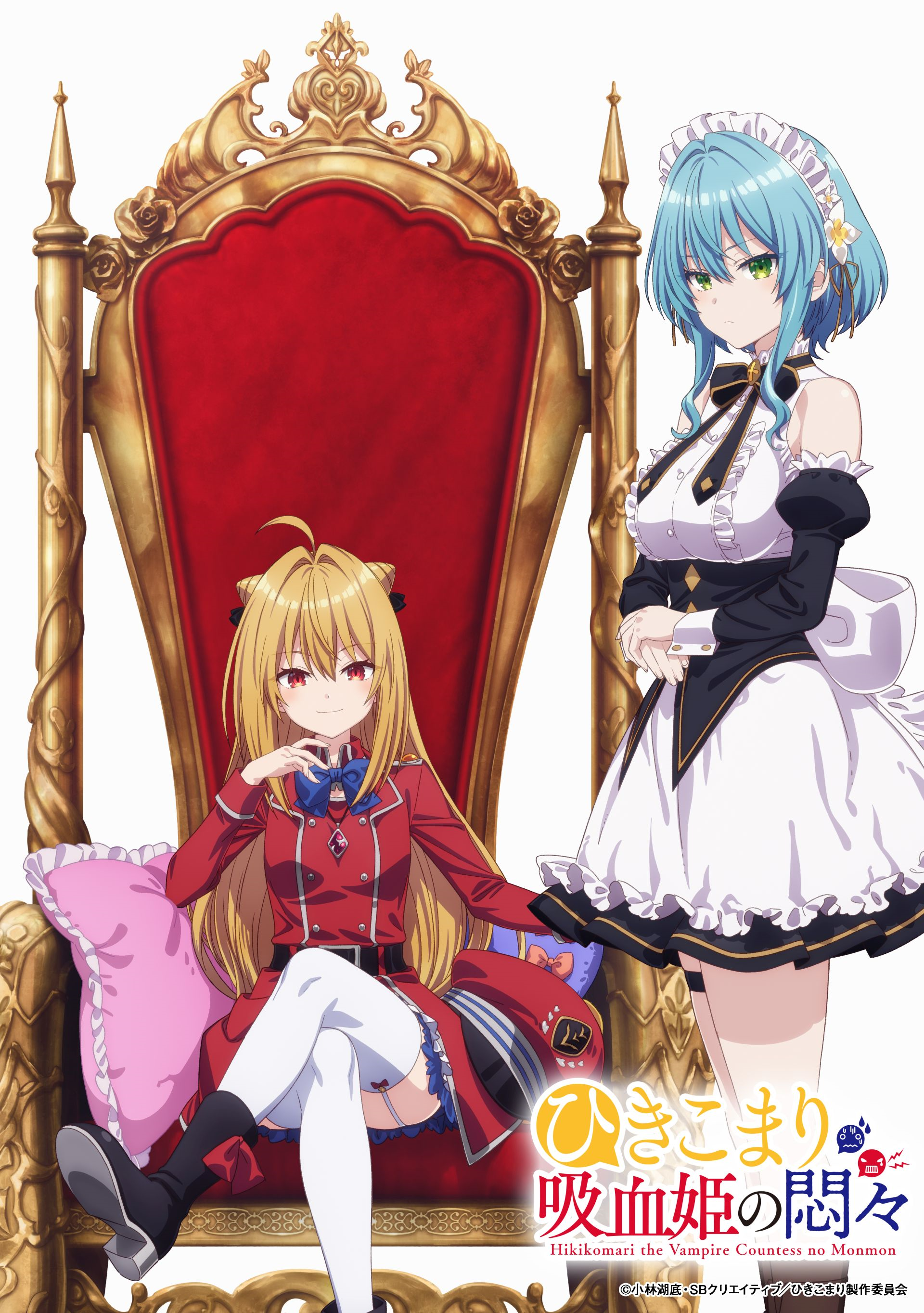 新品ケース DVD 「ひきこまり吸血姫の悶々」 全4巻 南川達馬 小林湖底 南川達馬監督のオフィシャルインタビュー（前編）到着
