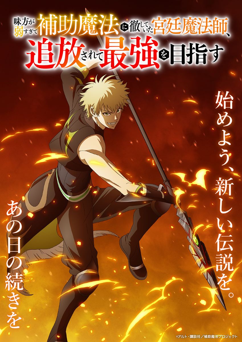 第1話】味方が弱すぎて補助魔法に徹していた宮廷魔法師、追放