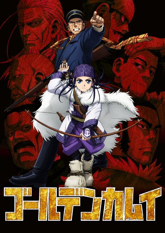 第3話】ゴールデンカムイ 第三話 カムイモシㇼ